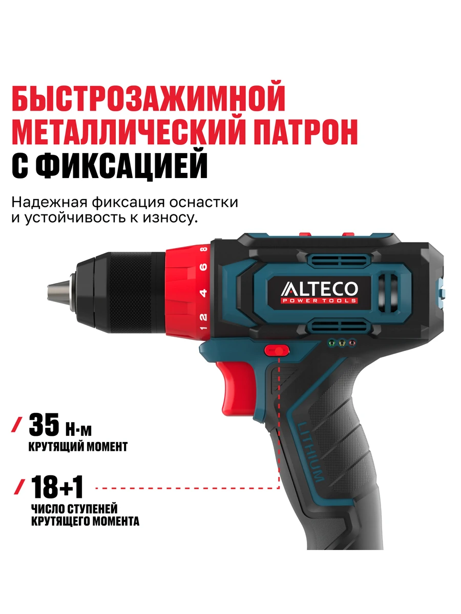 Двухскоростная безударная дрель-шуруповёрт Alteco CD 21-35 X2