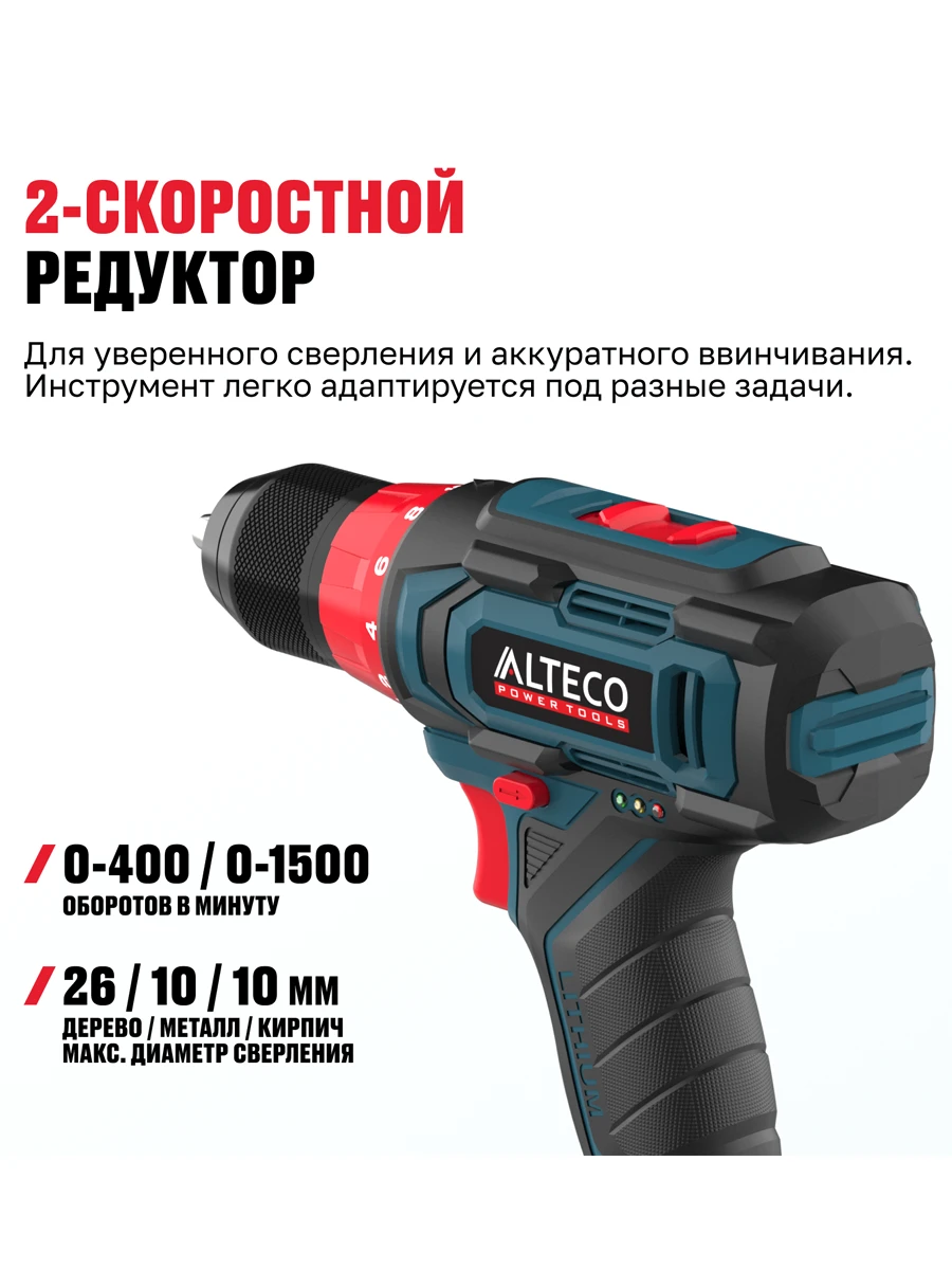 Двухскоростная безударная дрель-шуруповёрт Alteco CD 21-35 X2