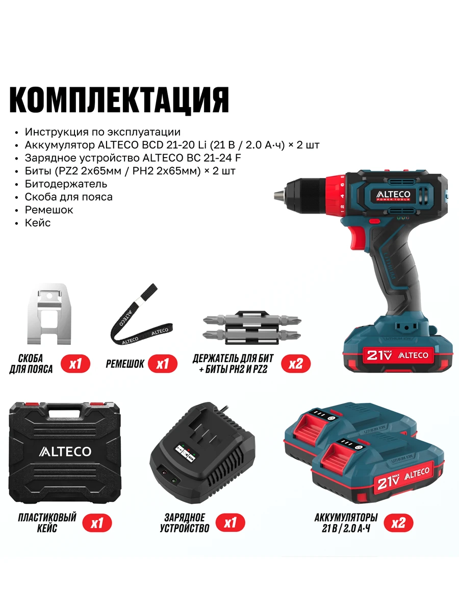 Двухскоростная безударная дрель-шуруповёрт Alteco CD 21-35 X2