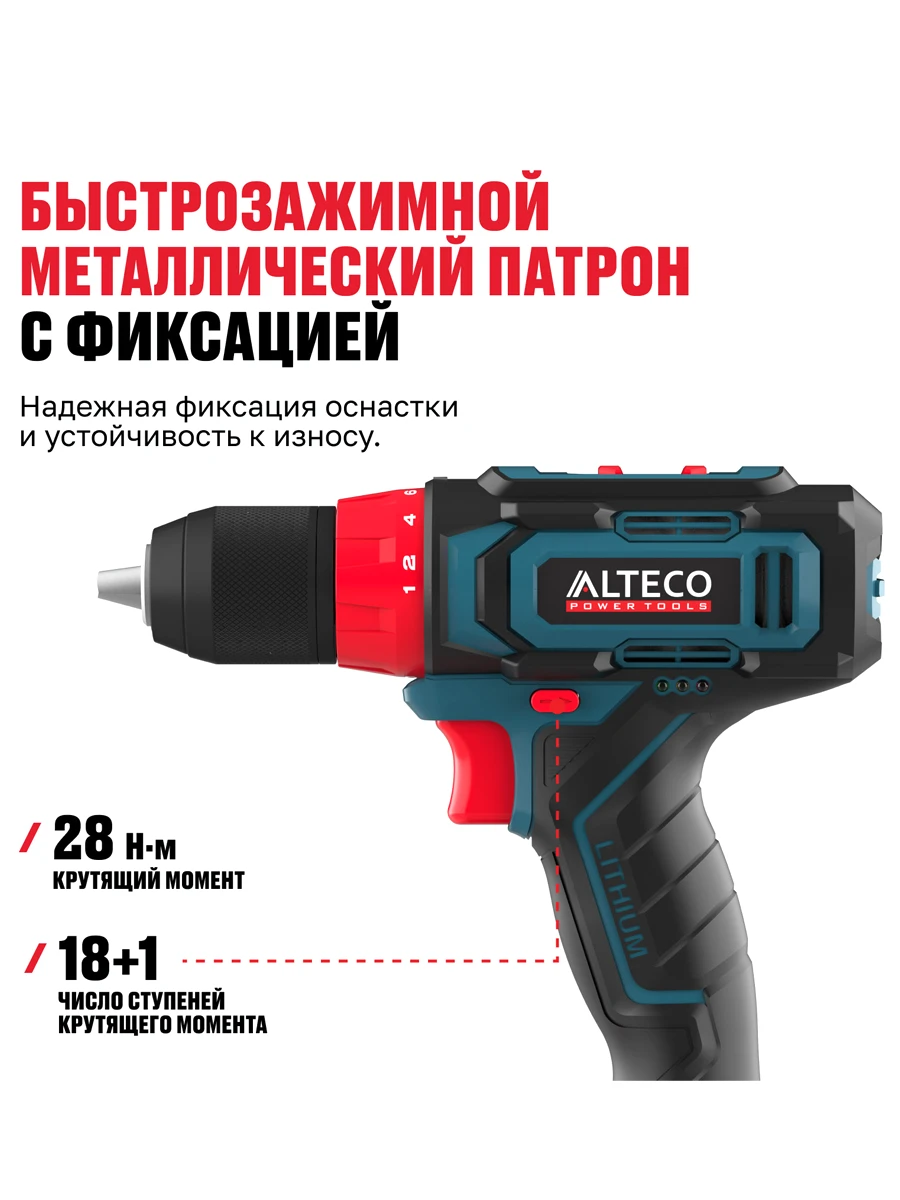Двухскоростная безударная дрель-шуруповёрт Alteco CD 16-28 X2