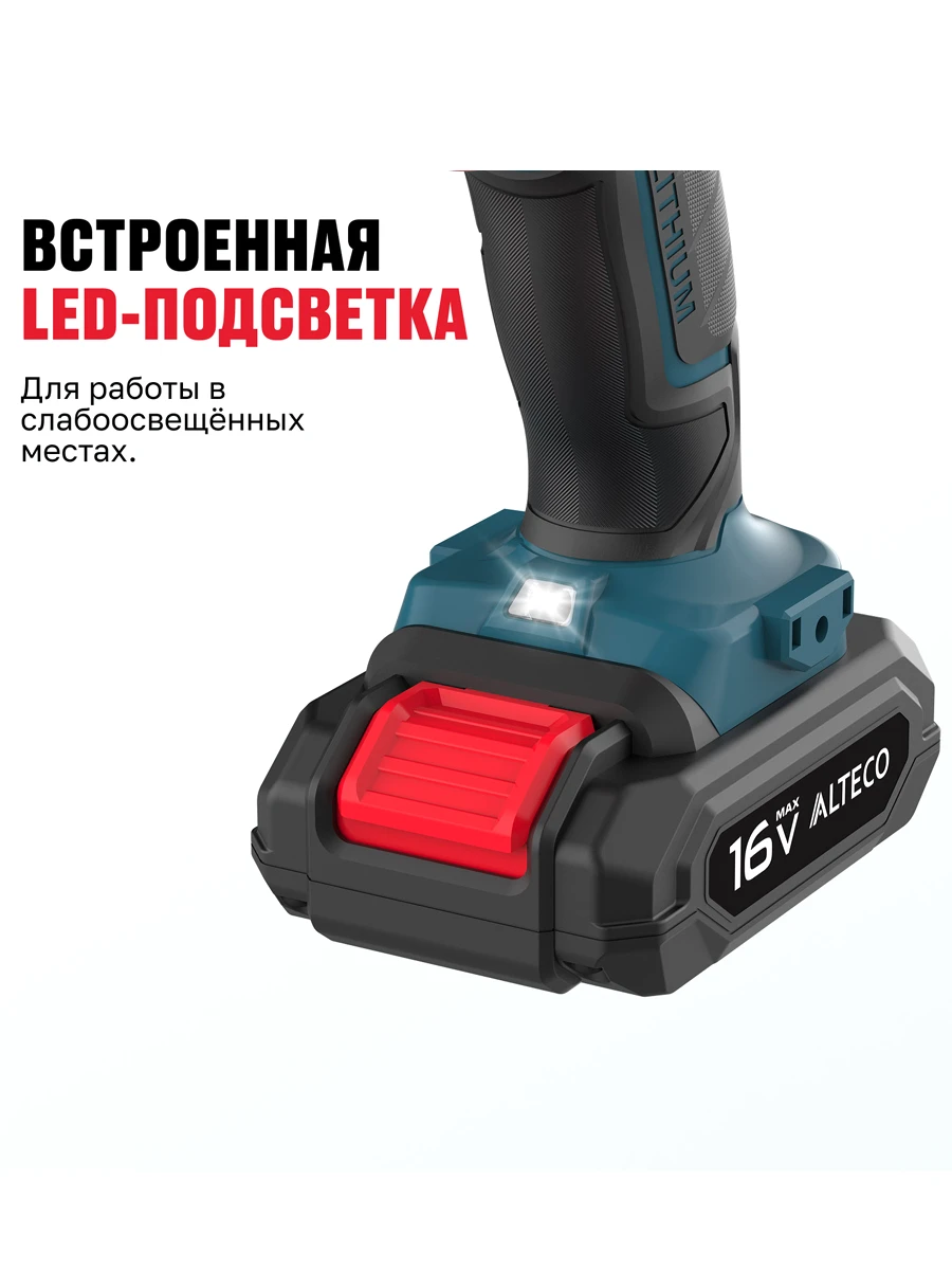 Двухскоростная безударная дрель-шуруповёрт Alteco CD 16-28 X2