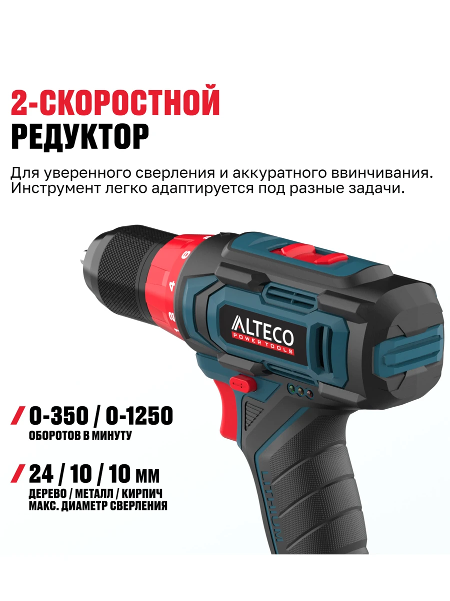 Двухскоростная безударная дрель-шуруповёрт Alteco CD 16-28 X2