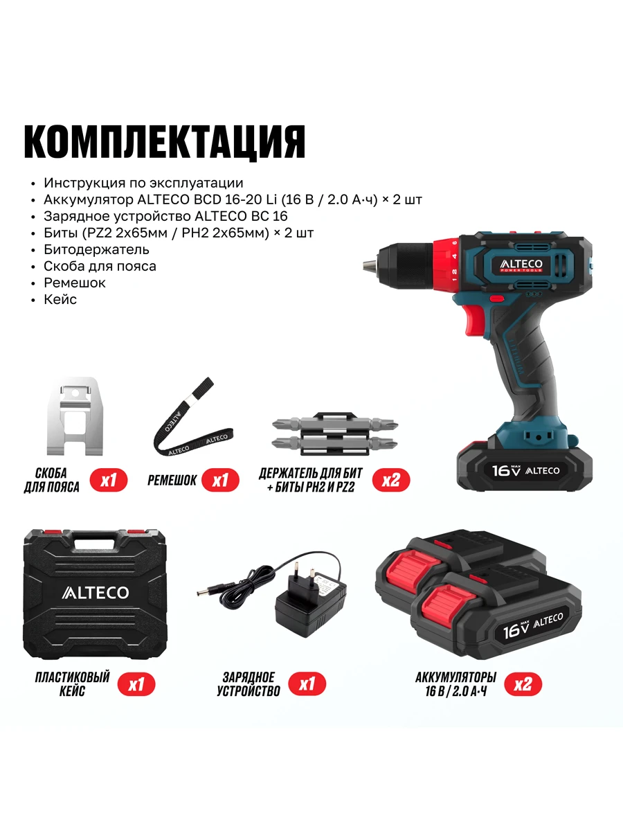 Двухскоростная безударная дрель-шуруповёрт Alteco CD 16-28 X2