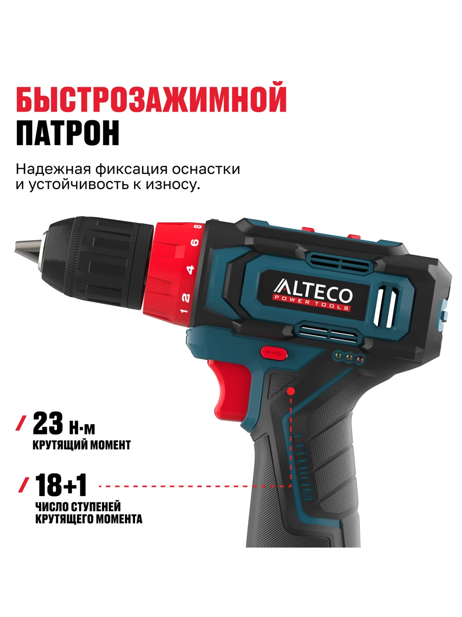 Двухскоростная безударная дрель-шуруповёрт Alteco CD 12-23 X2