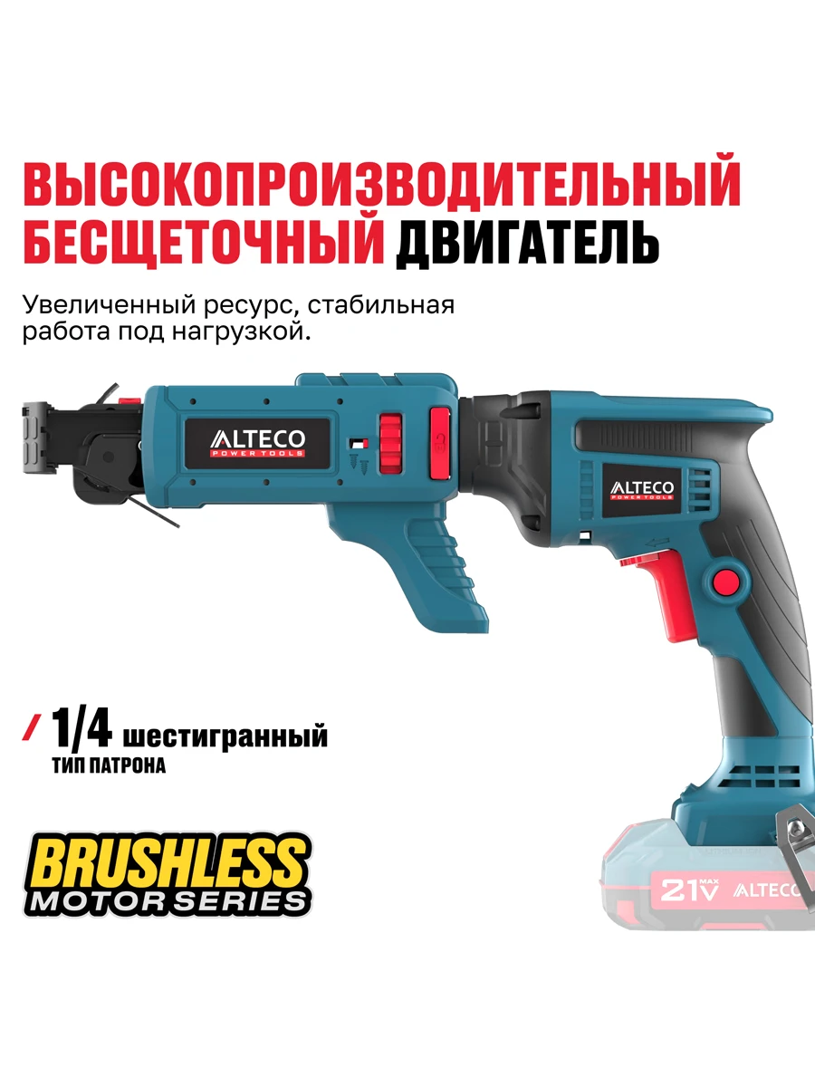 Шуруповёрт ленточный для гипсокартона Alteco CBS 21-55 BL Solo (без АКБ и ЗУ)