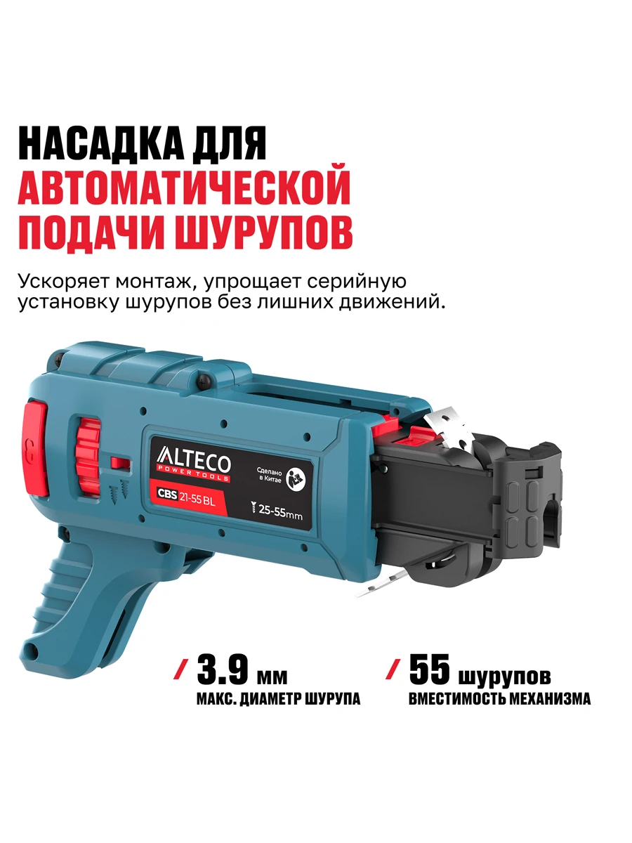 Шуруповёрт ленточный для гипсокартона Alteco CBS 21-55 BL Solo (без АКБ и ЗУ)
