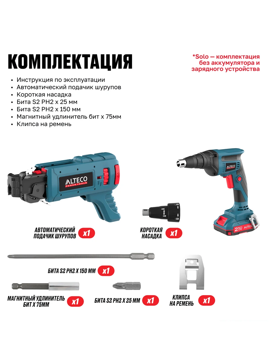 Шуруповёрт ленточный для гипсокартона Alteco CBS 21-55 BL Solo (без АКБ и ЗУ)