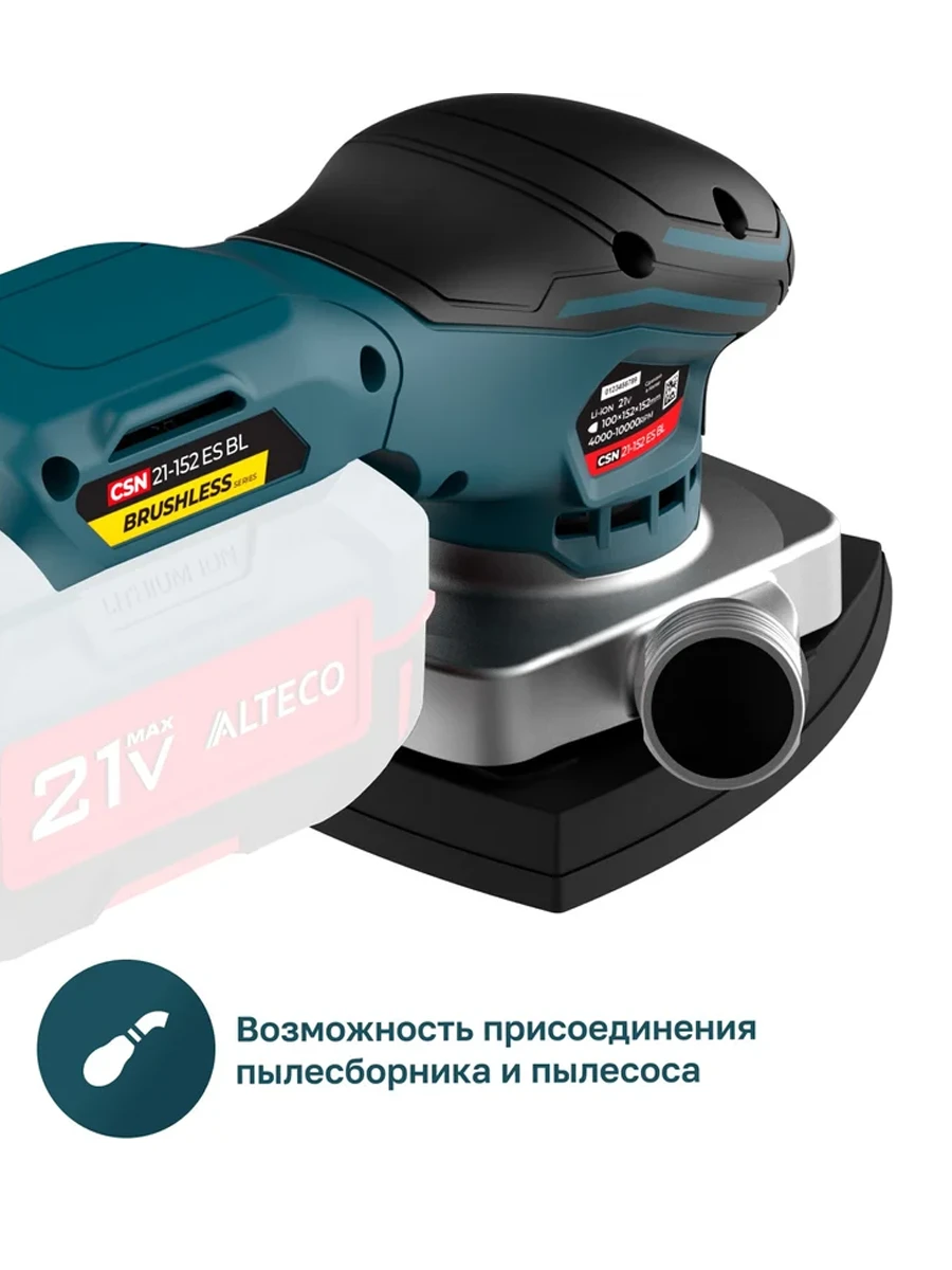 Эксцентриковая шлифмашина Alteco CSN 21-152 ES BL Solo (без АКБ и ЗУ)