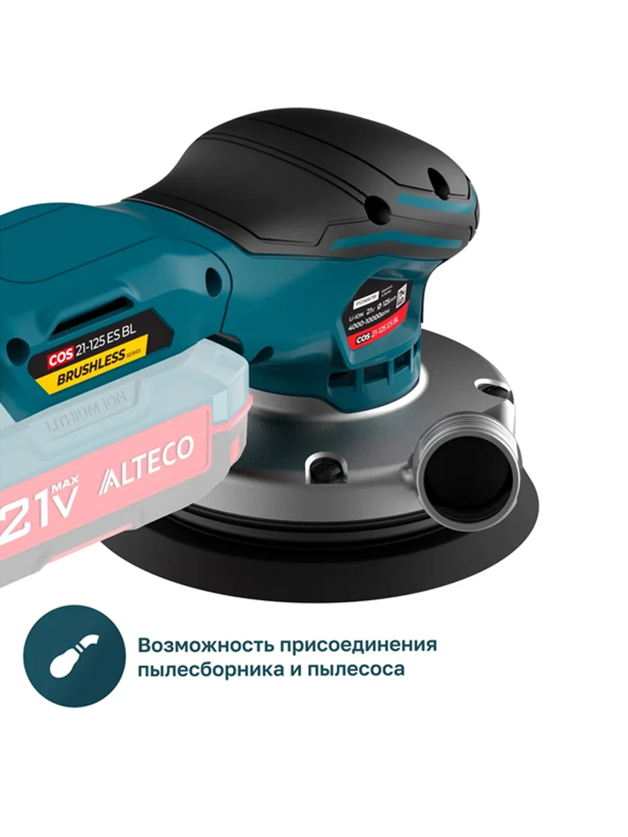 Эксцентриковая шлифмашина Alteco COS 21-125 ES BL Solo (без АКБ и ЗУ)