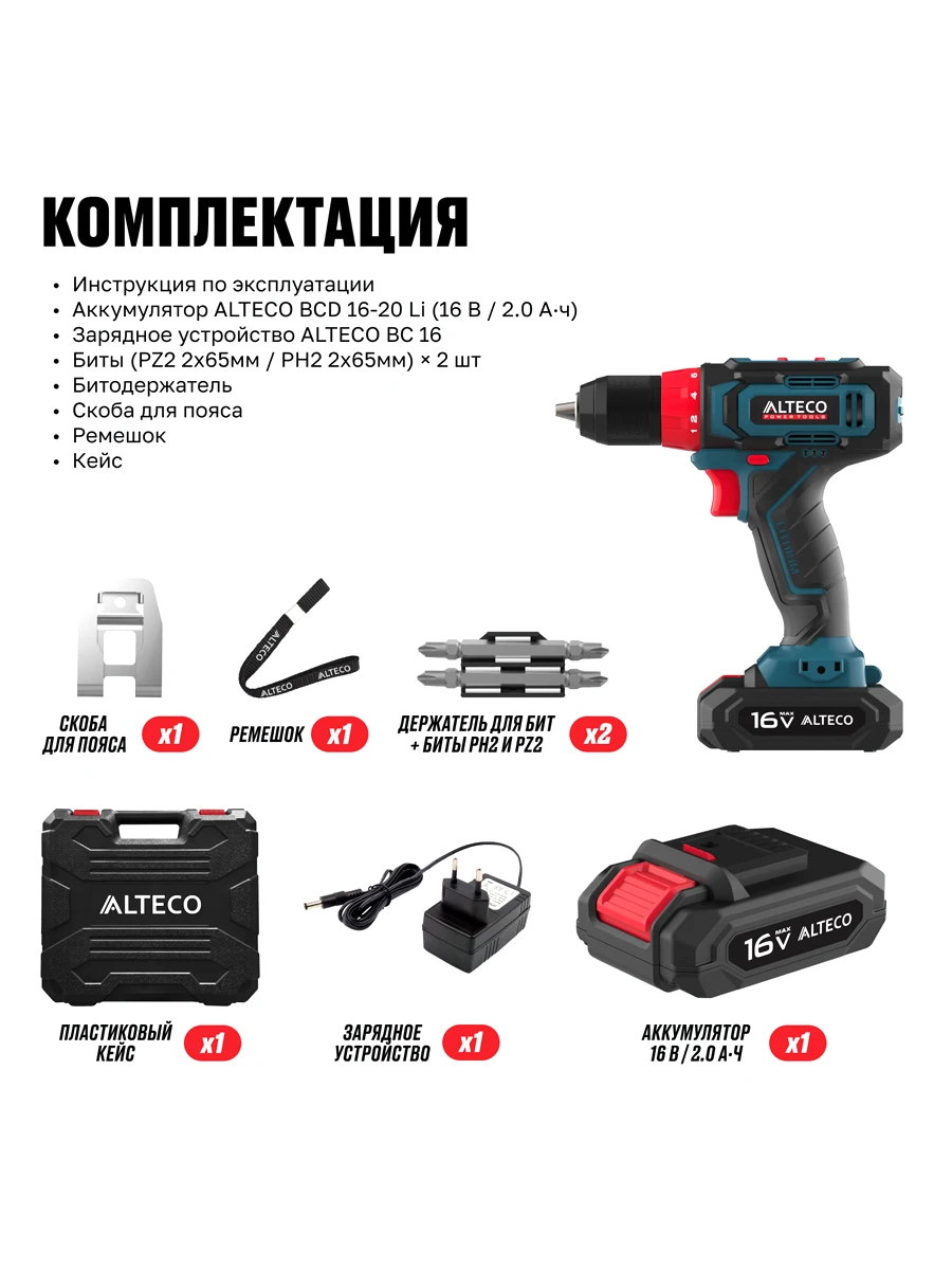 Двухскоростная безударная дрель-шуруповёрт Alteco CD 16-28