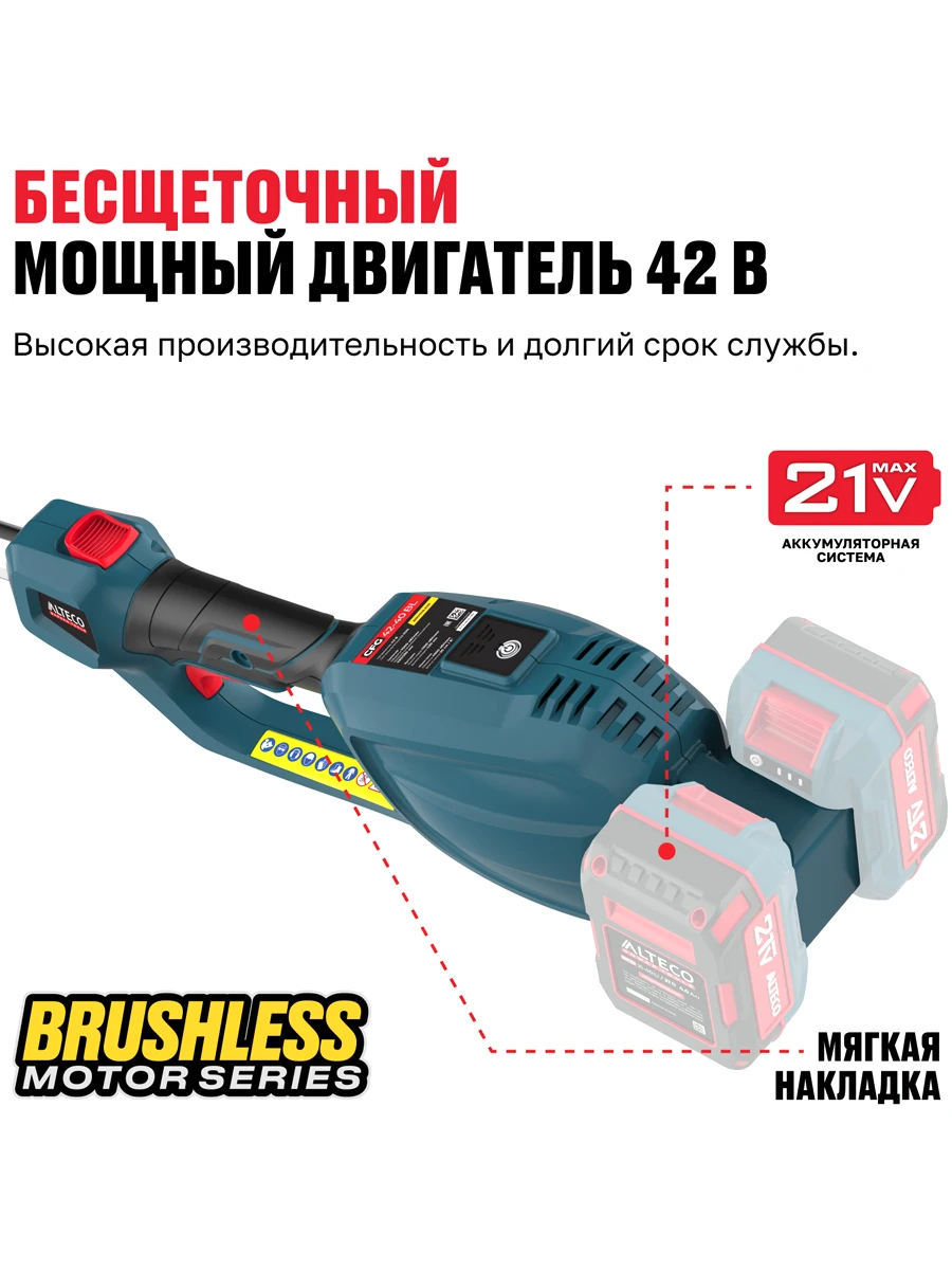 Травокосилка Alteco CGF 42 BL Solo (без АКБ и ЗУ)