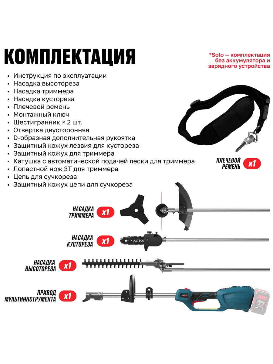 Травокосилка Alteco CGF 42 BL Solo (без АКБ и ЗУ)