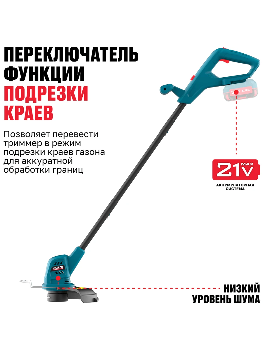 Травокосилка Alteco CT 21-25 Solo (без АКБ и ЗУ)