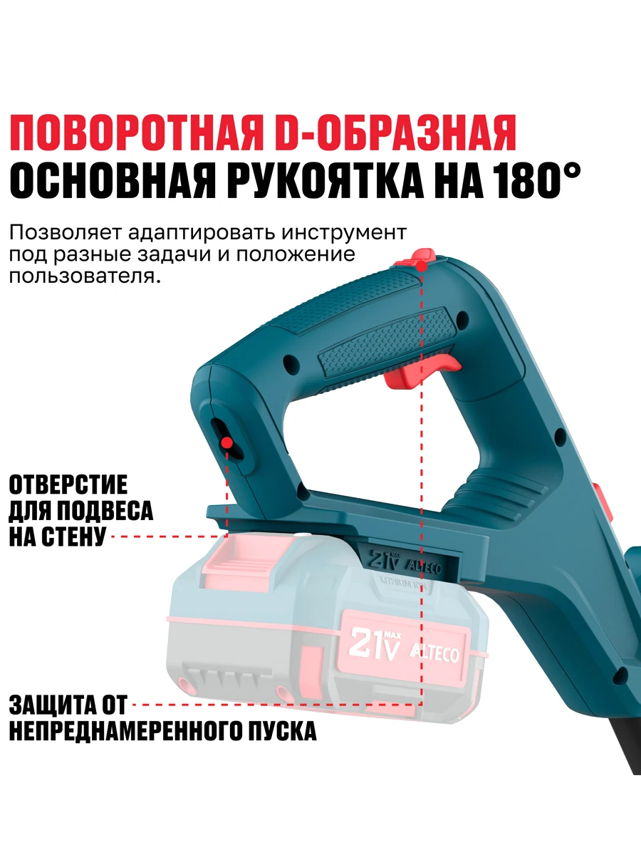 Травокосилка Alteco CT 21-25 Solo (без АКБ и ЗУ)