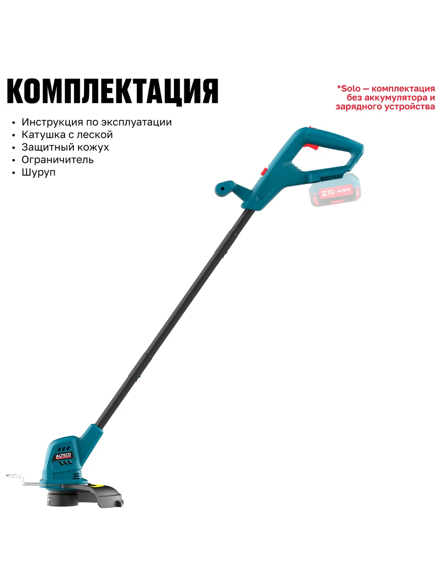 Травокосилка Alteco CT 21-25 Solo (без АКБ и ЗУ)