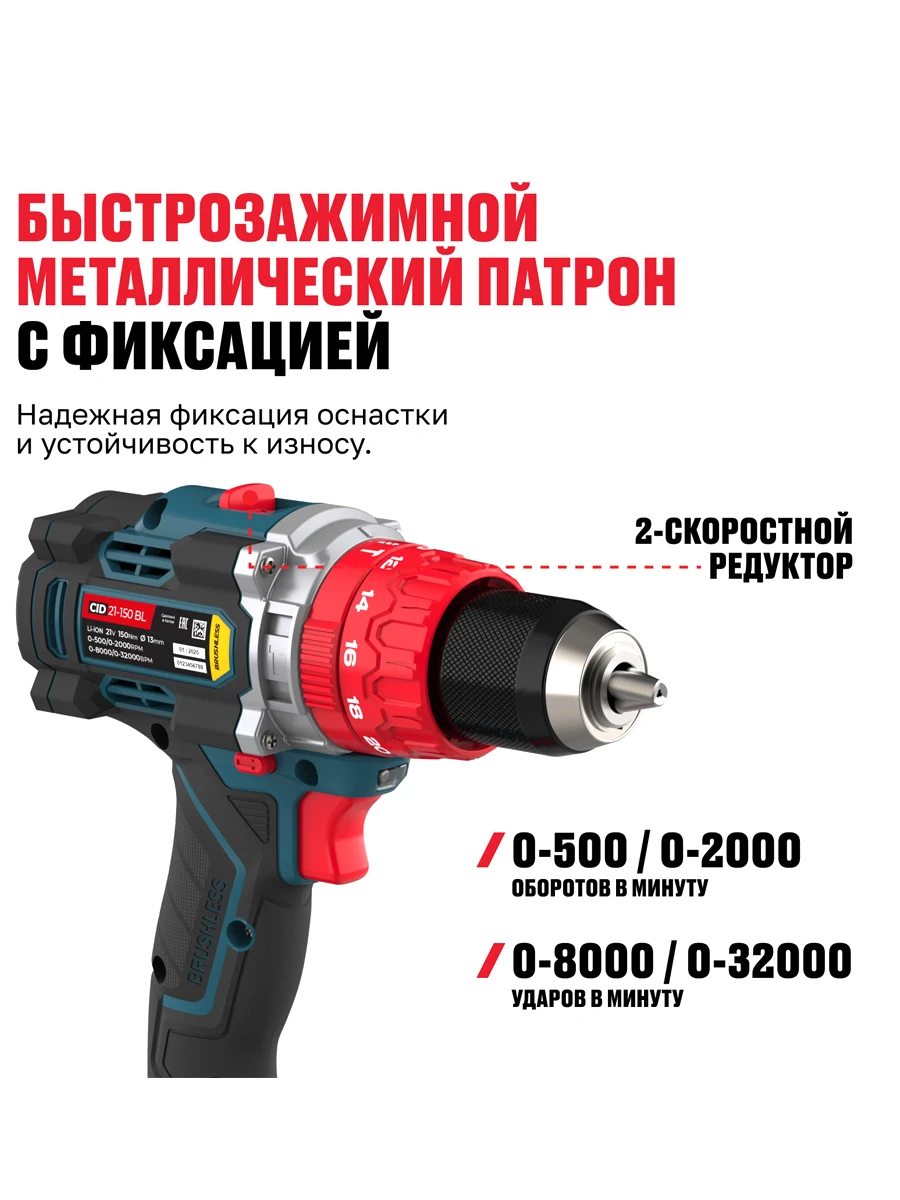 Двухскоростная ударная дрель-шуруповёрт Alteco CID 21-150 BL