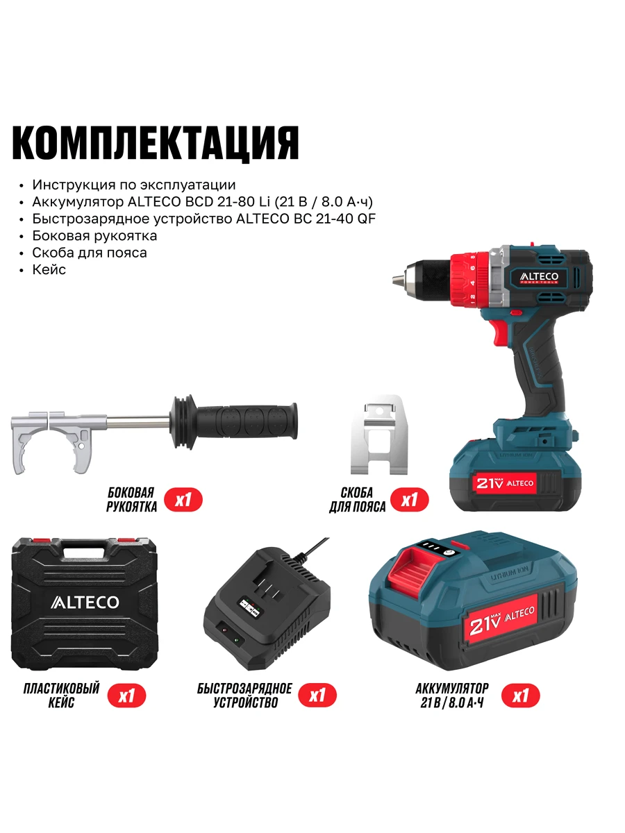 Двухскоростная ударная дрель-шуруповёрт Alteco CID 21-150 BL