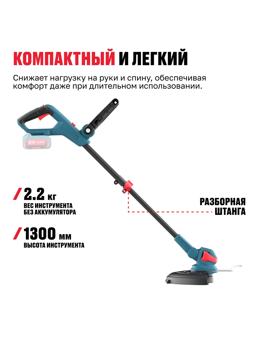 Травокосилка Alteco CT 21-30 Solo (без АКБ и ЗУ)