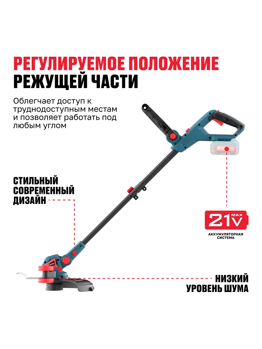 Травокосилка Alteco CT 21-30 Solo (без АКБ и ЗУ)