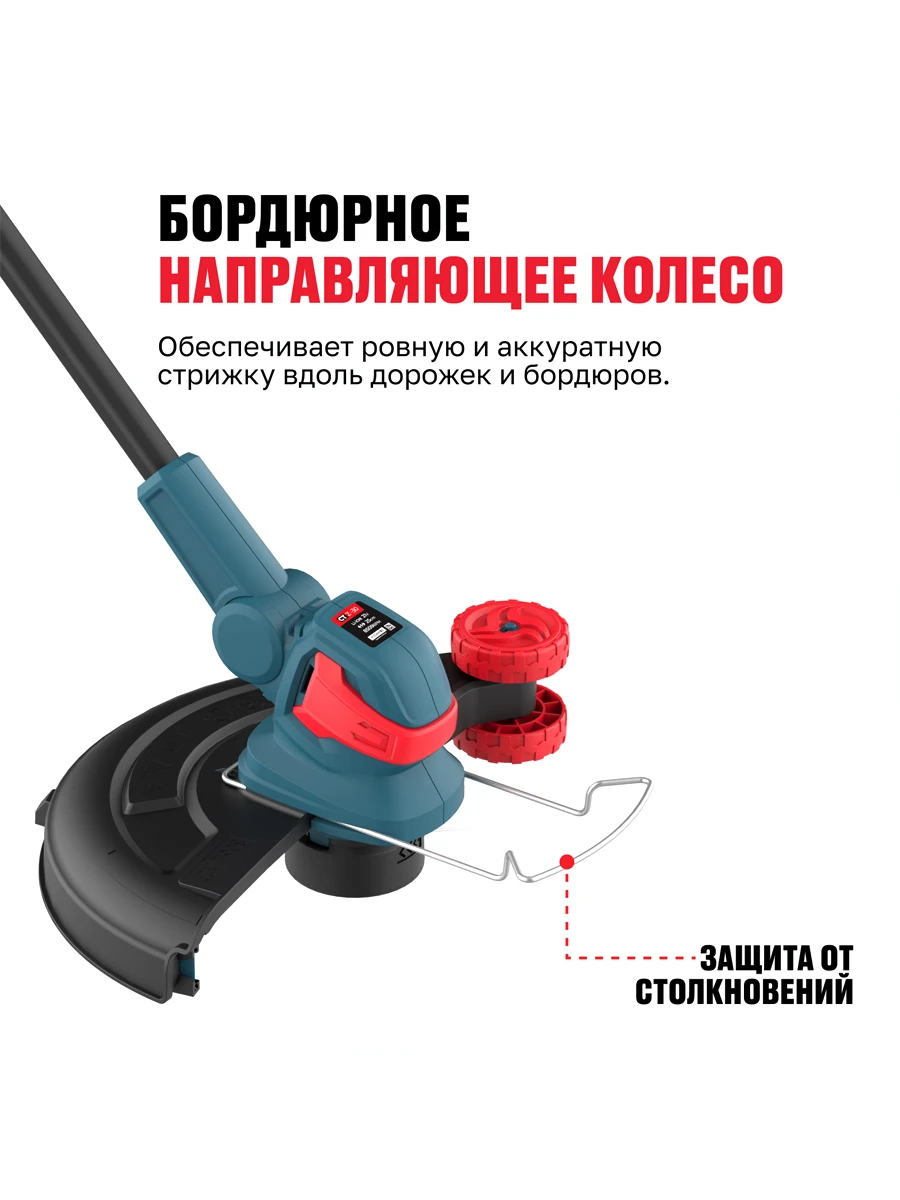 Травокосилка Alteco CT 21-30 Solo (без АКБ и ЗУ)