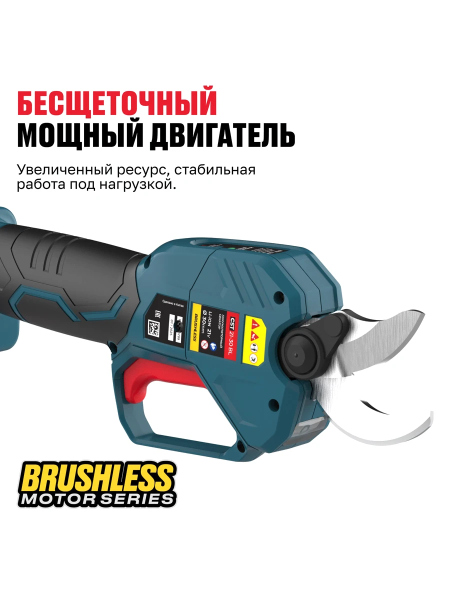 Садовые ножницы Alteco CST 21-30 BL Solo (без АКБ и ЗУ)