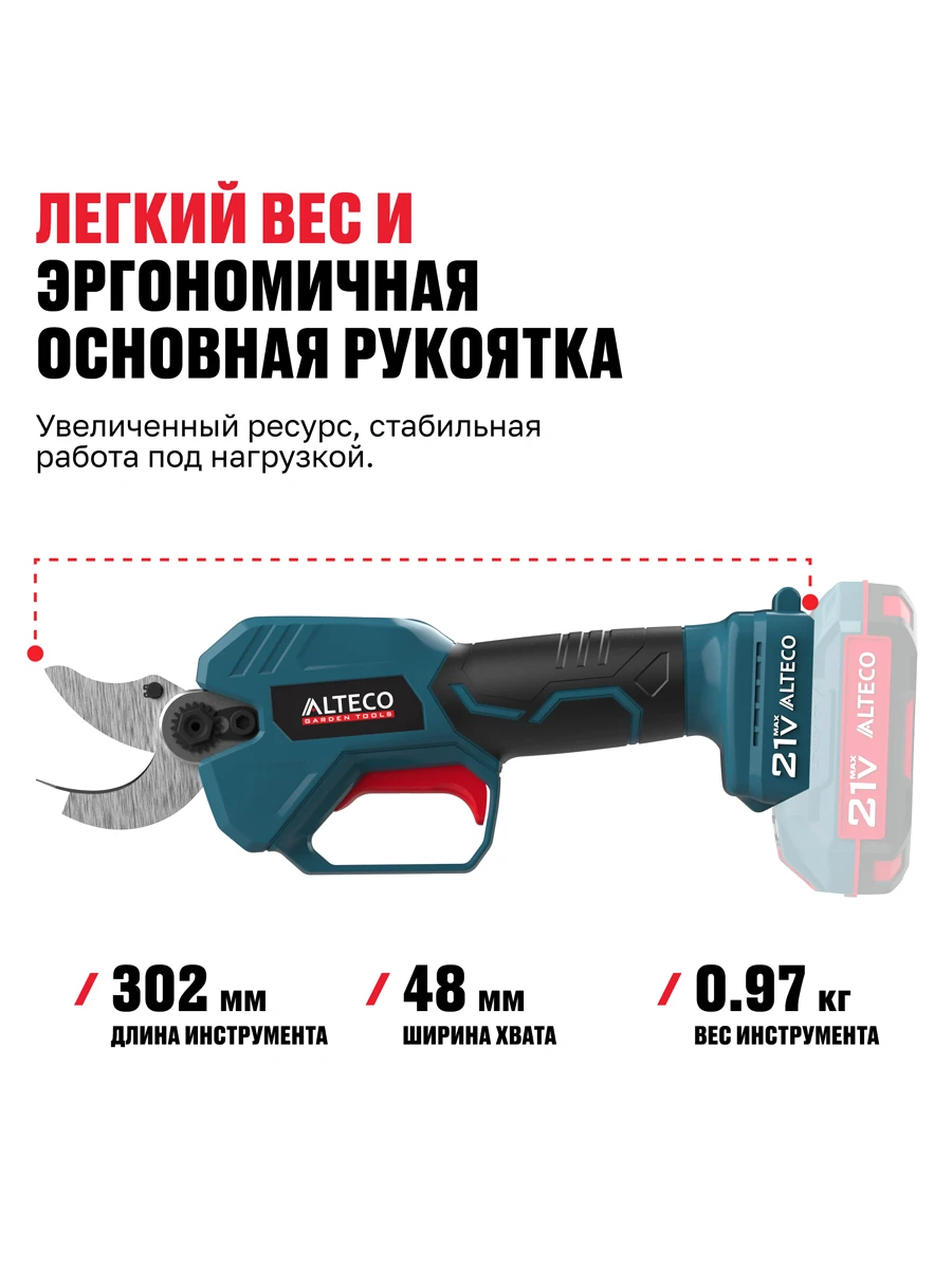 Садовые ножницы Alteco CST 21-30 BL Solo (без АКБ и ЗУ)