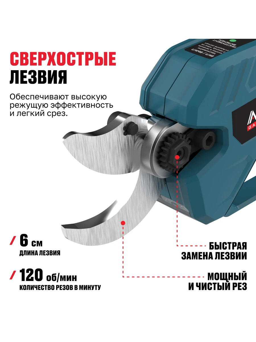 Садовые ножницы Alteco CST 21-30 BL Solo (без АКБ и ЗУ)