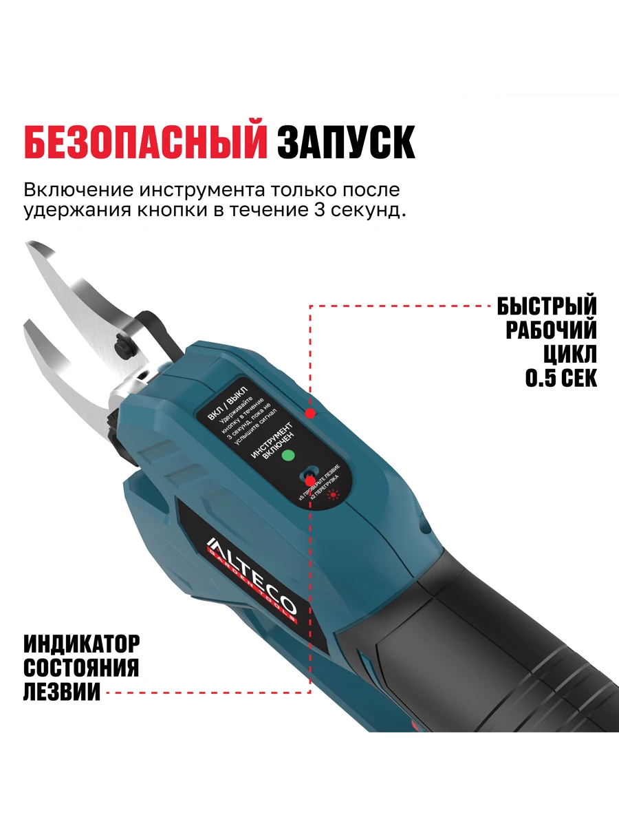 Садовые ножницы Alteco CST 21-30 BL Solo (без АКБ и ЗУ)