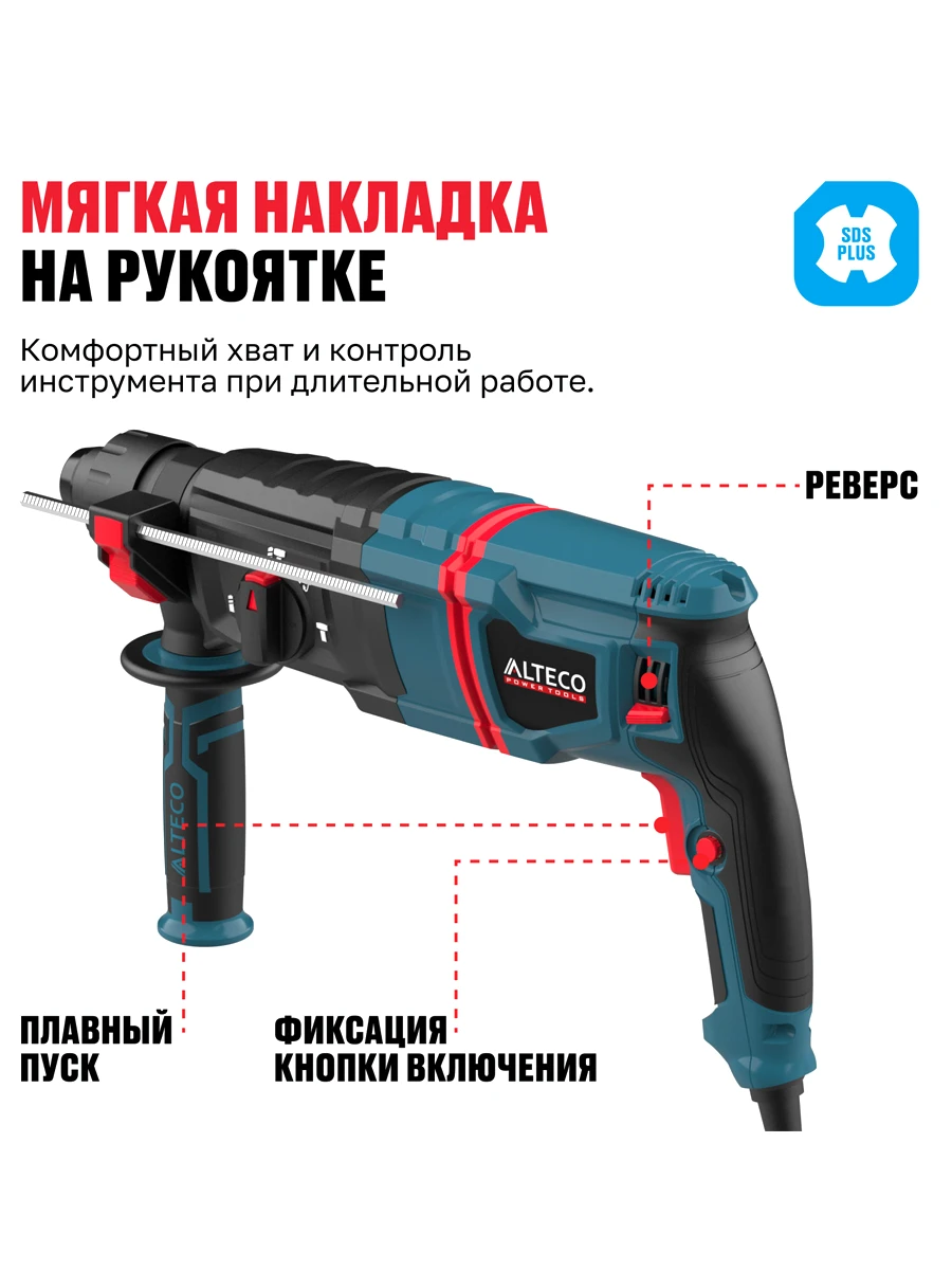 Трёхрежимный перфоратор SDS-Plus Alteco RH 950-30 AVS