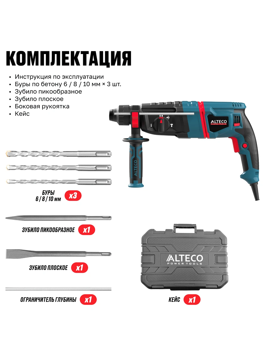 Трёхрежимный перфоратор SDS-Plus Alteco RH 950-30 AVS