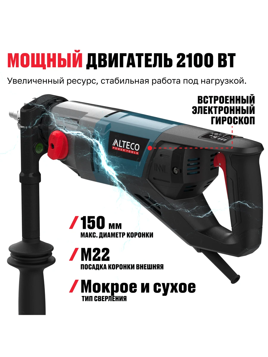 Дрель для сухого и мокрого алмазного сверления Alteco DD 21-150 GIK