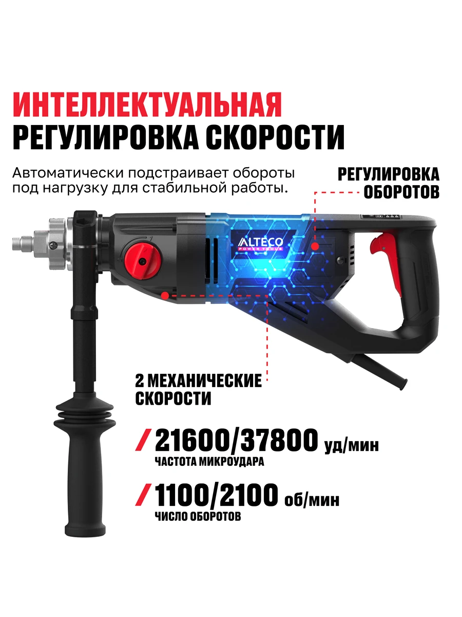 Дрель для сухого и мокрого алмазного сверления Alteco DD 21-150 GIK