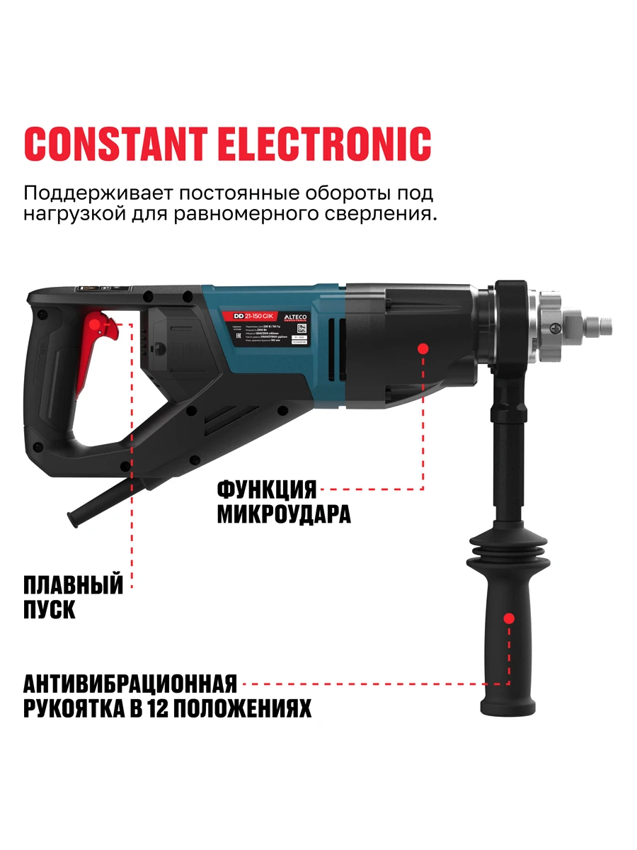 Дрель для сухого и мокрого алмазного сверления Alteco DD 21-150 GIK