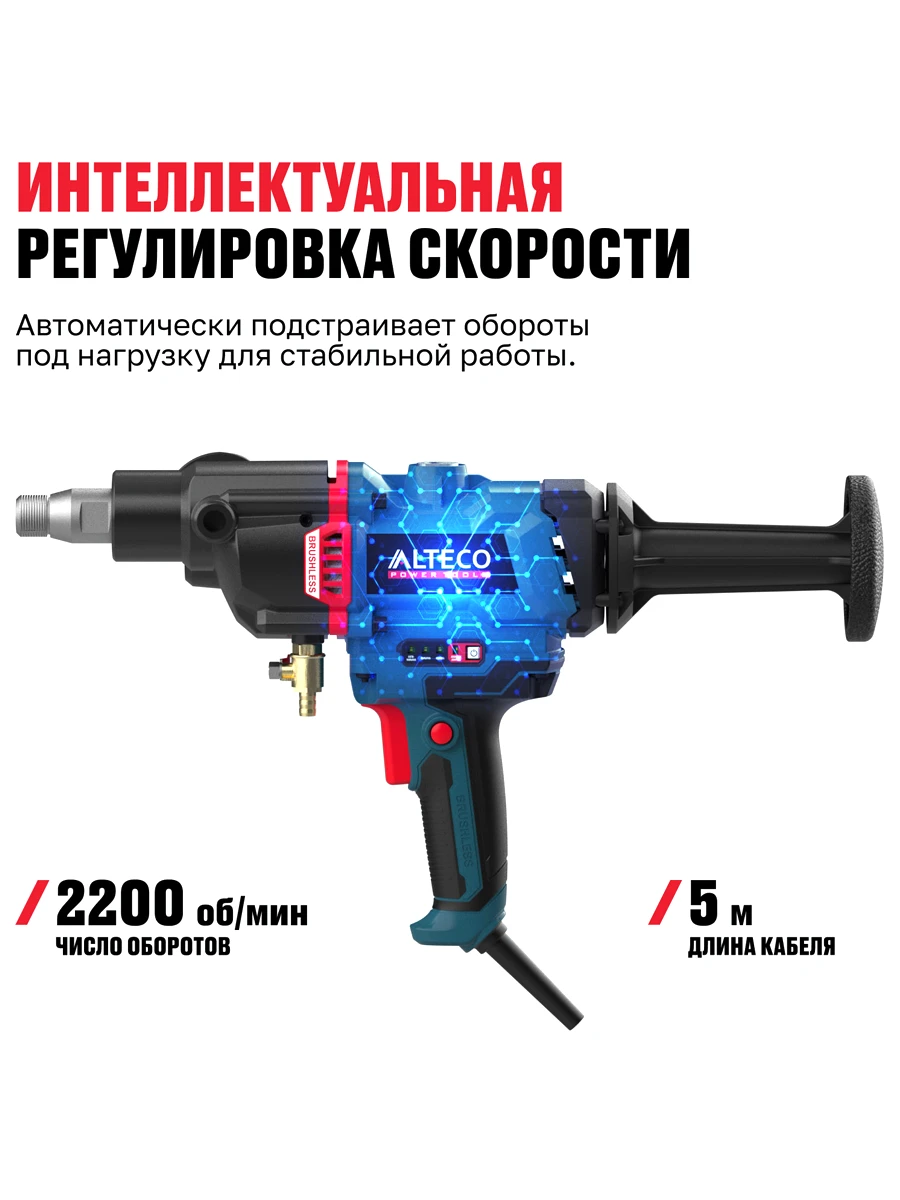 Дрель для мокрого алмазного сверления Alteco DD 26-200 GIK BL