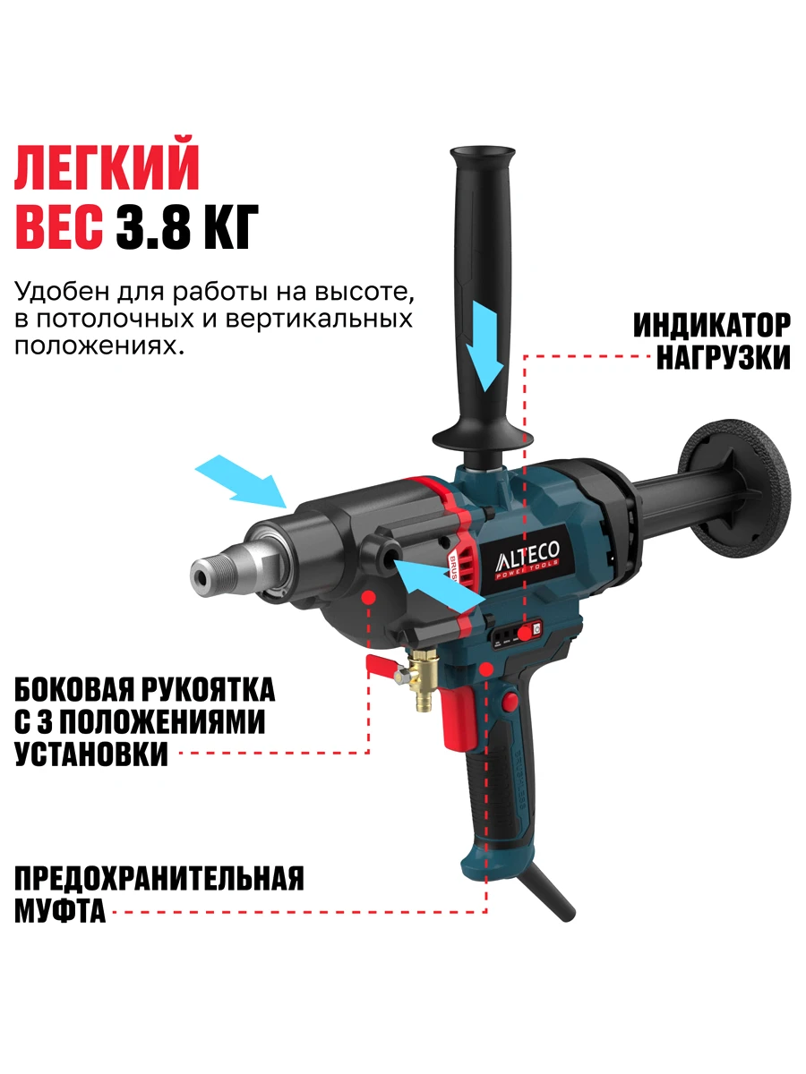 Дрель для мокрого алмазного сверления Alteco DD 26-200 GIK BL