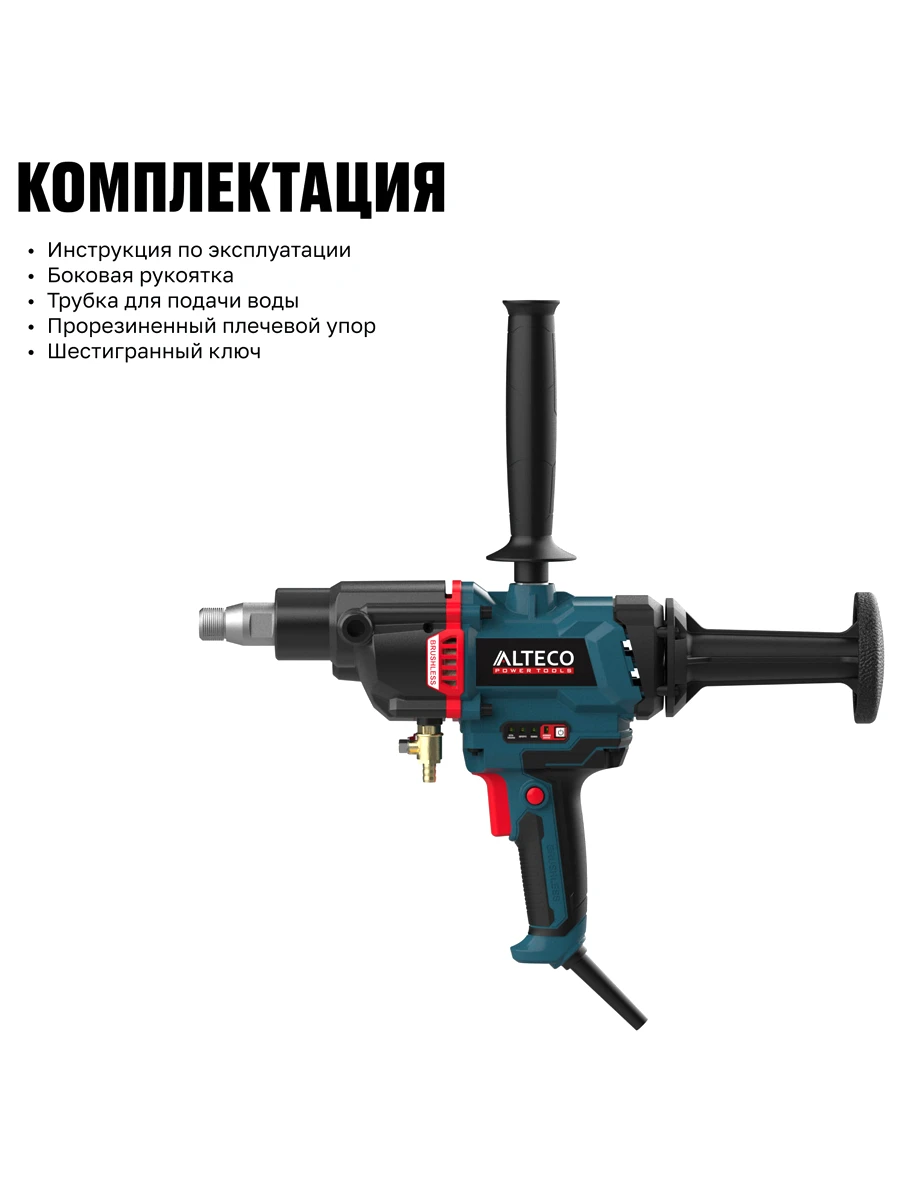 Дрель для мокрого алмазного сверления Alteco DD 26-200 GIK BL