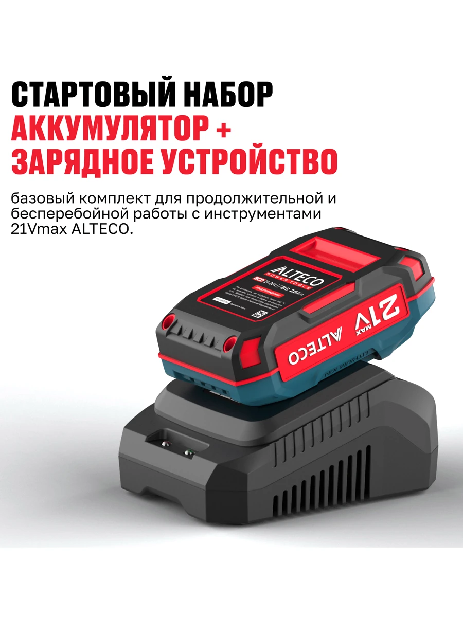 Набор аккумулятор 2Ач 21В + зарядное устройство Alteco BCD 21-20 Li + BC 21-40 QF