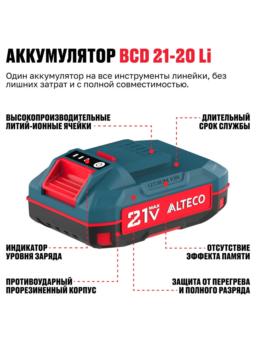 Набор аккумулятор 2Ач 21В + зарядное устройство Alteco BCD 21-20 Li + BC 21-40 QF