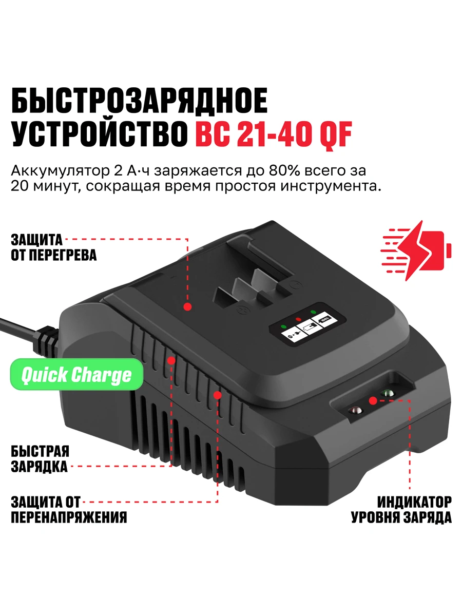 Набор аккумулятор 2Ач 21В + зарядное устройство Alteco BCD 21-20 Li + BC 21-40 QF