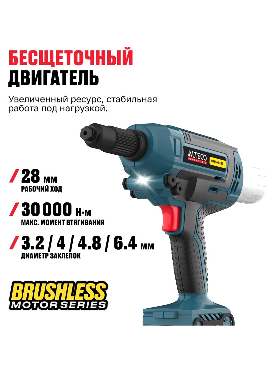 Заклёпочник Alteco CRG 21-64 BL Solo (без АКБ И ЗУ)