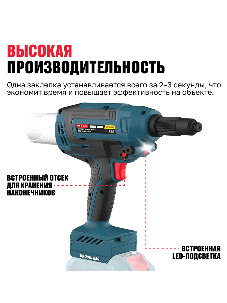 Заклёпочник Alteco CRG 21-64 BL Solo (без АКБ И ЗУ)