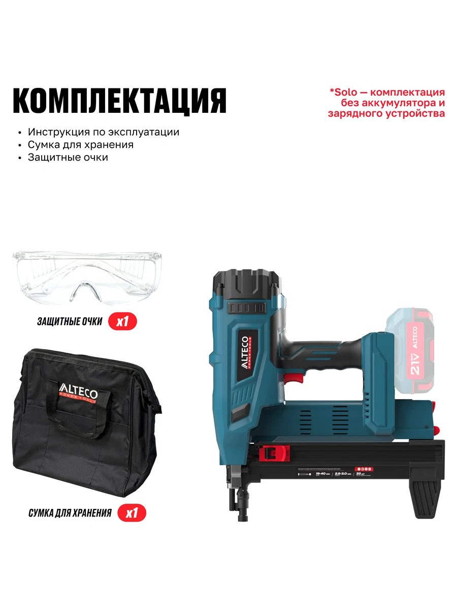 Монтажный пистолет Alteco CGN 21-40 BL Solo (без АКБ И ЗУ)