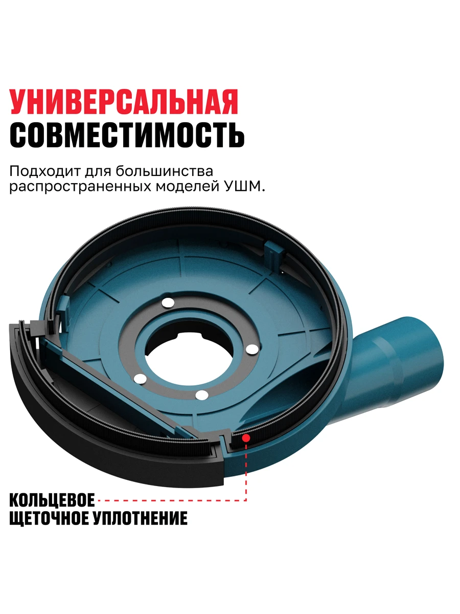 Вытяжной защитный кожух для УШМ 125мм Alteco ADE 125 (85159)