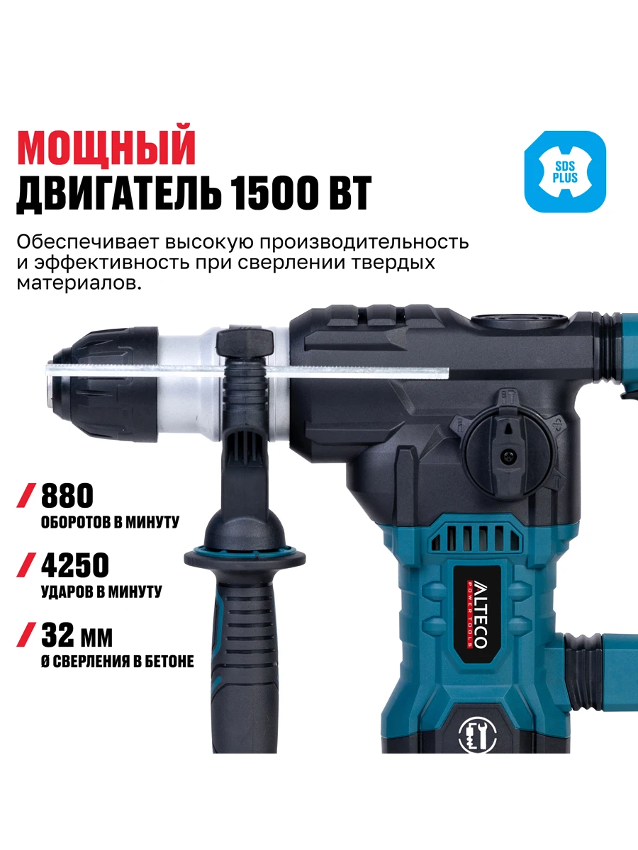 Четырёхрежимный перфоратор SDS-Plus Alteco RH 1700-32