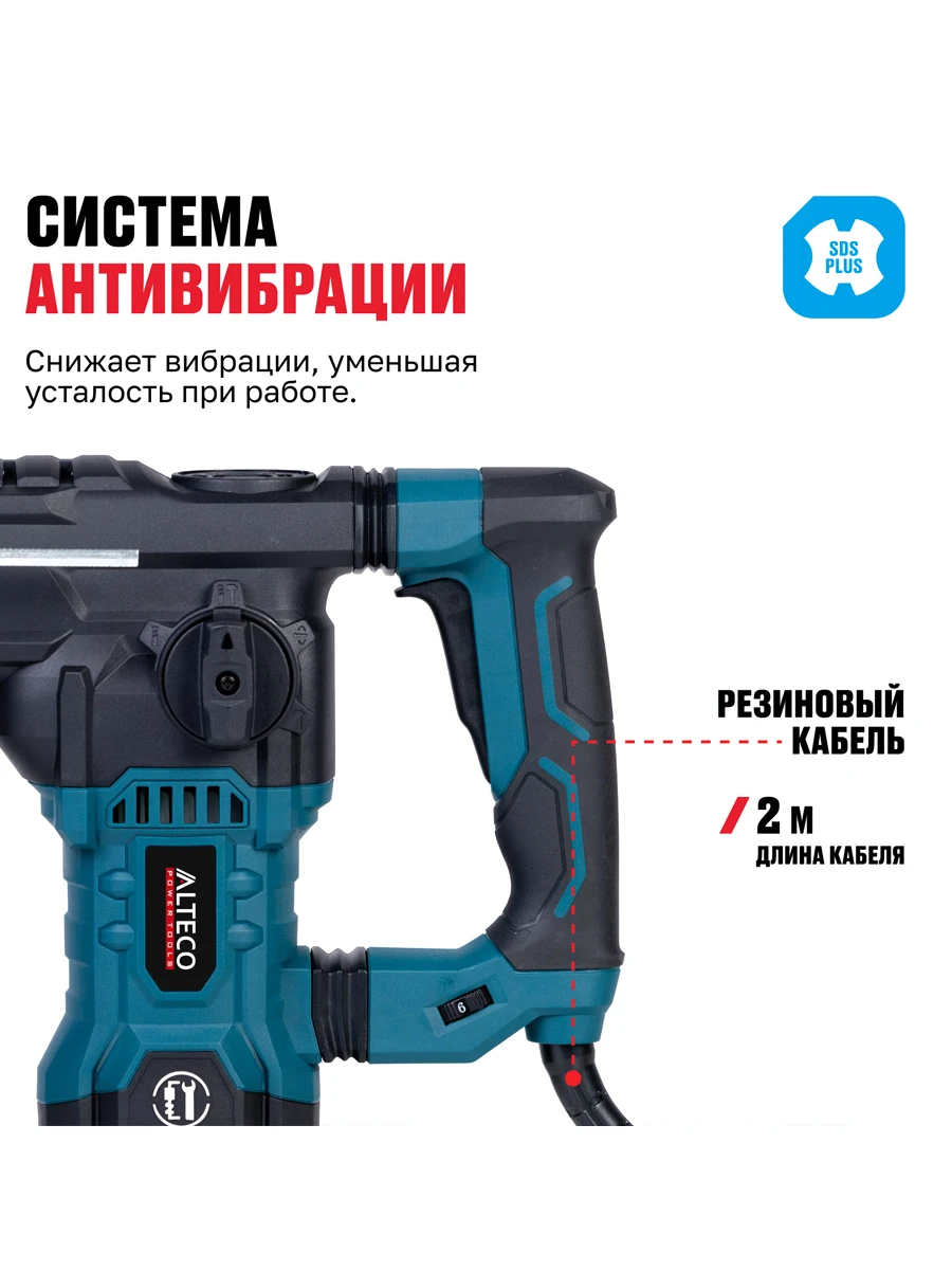 Четырёхрежимный перфоратор SDS-Plus Alteco RH 1700-32