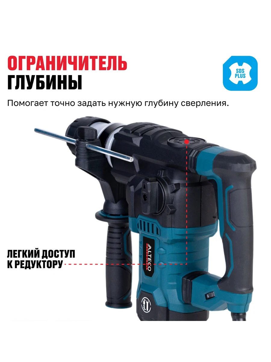 Четырёхрежимный перфоратор SDS-Plus Alteco RH 1700-32