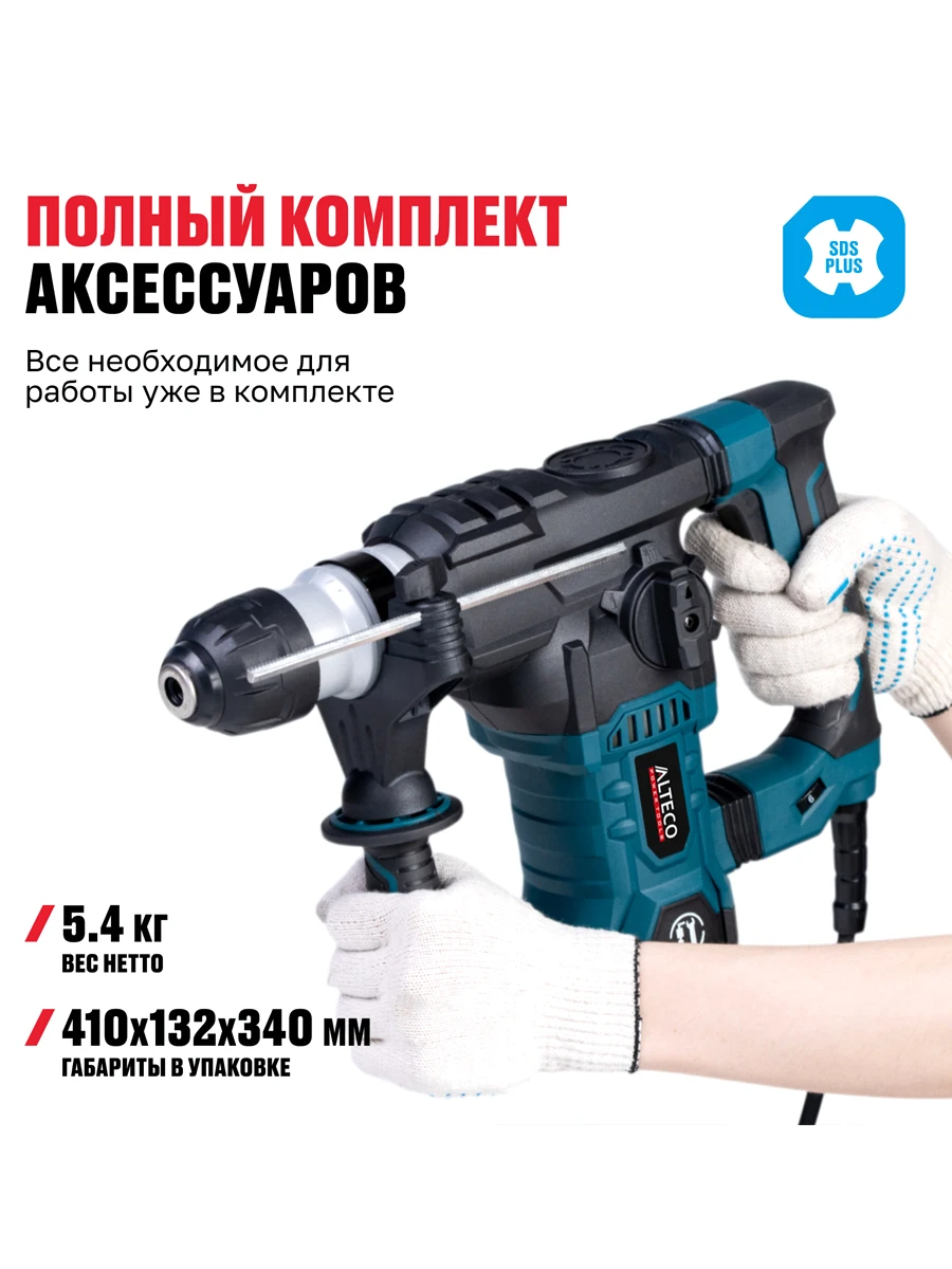Четырёхрежимный перфоратор SDS-Plus Alteco RH 1700-32