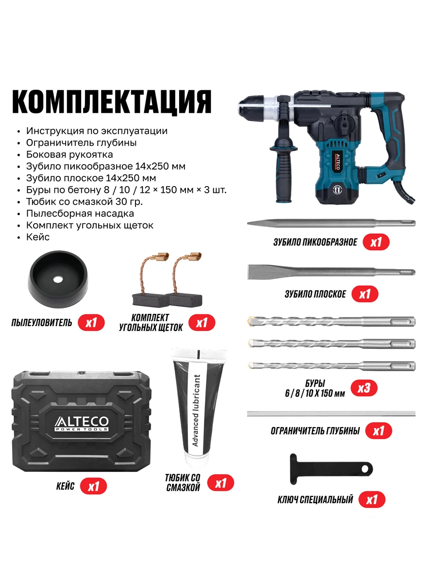 Четырёхрежимный перфоратор SDS-Plus Alteco RH 1700-32