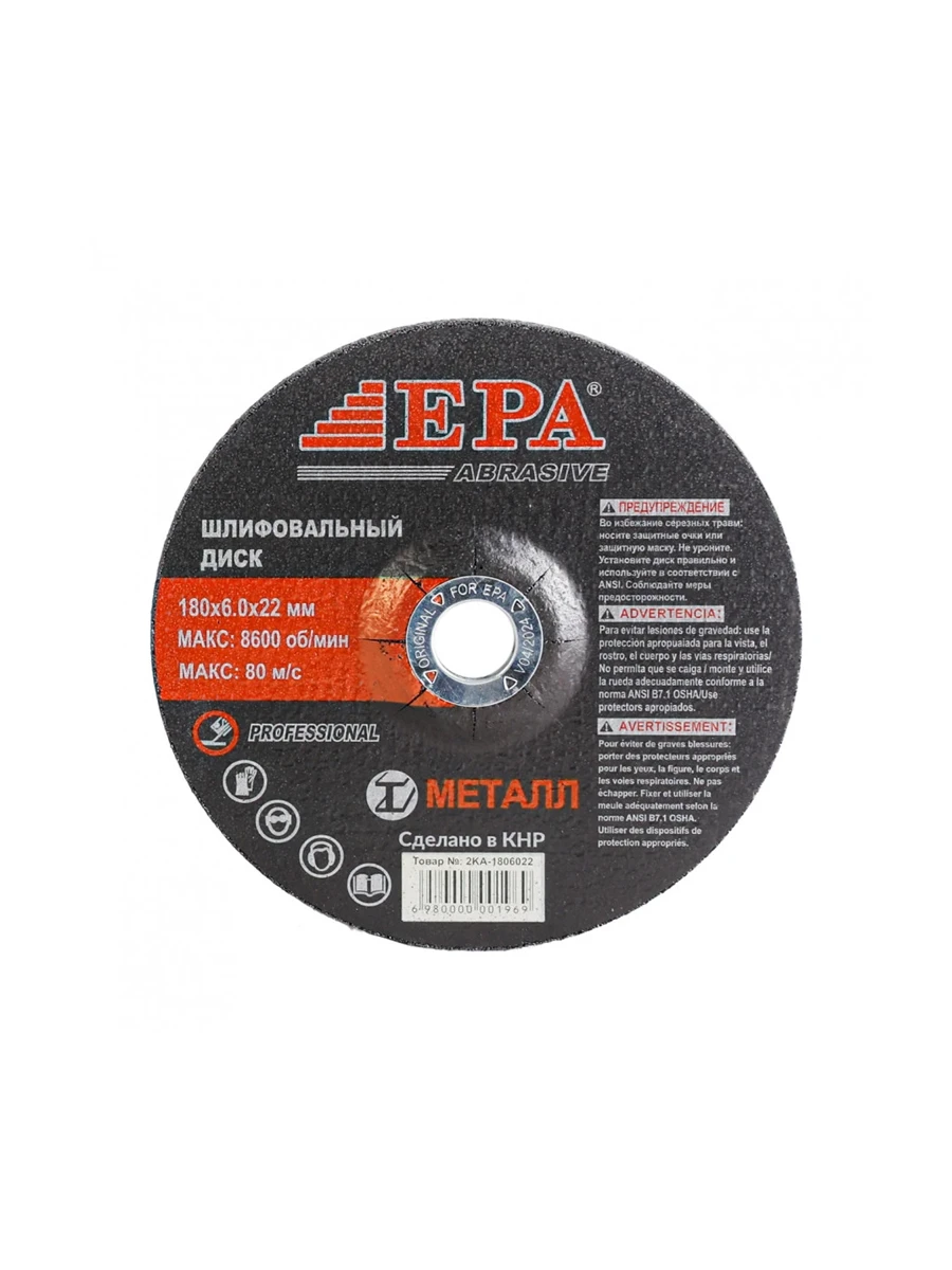Шлифовальный диск 180 мм Epa 2KA-1806022