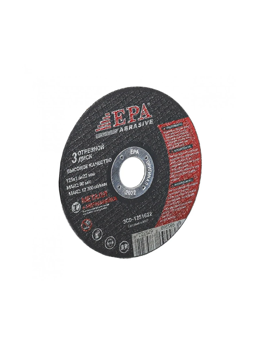 Круг отрезной 125 x 1.6 мм Epa 3CD-1251622